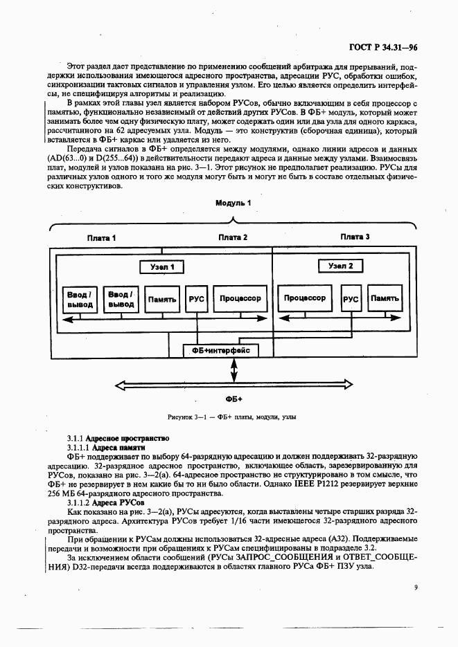 ГОСТ Р 34.31-96, страница 16