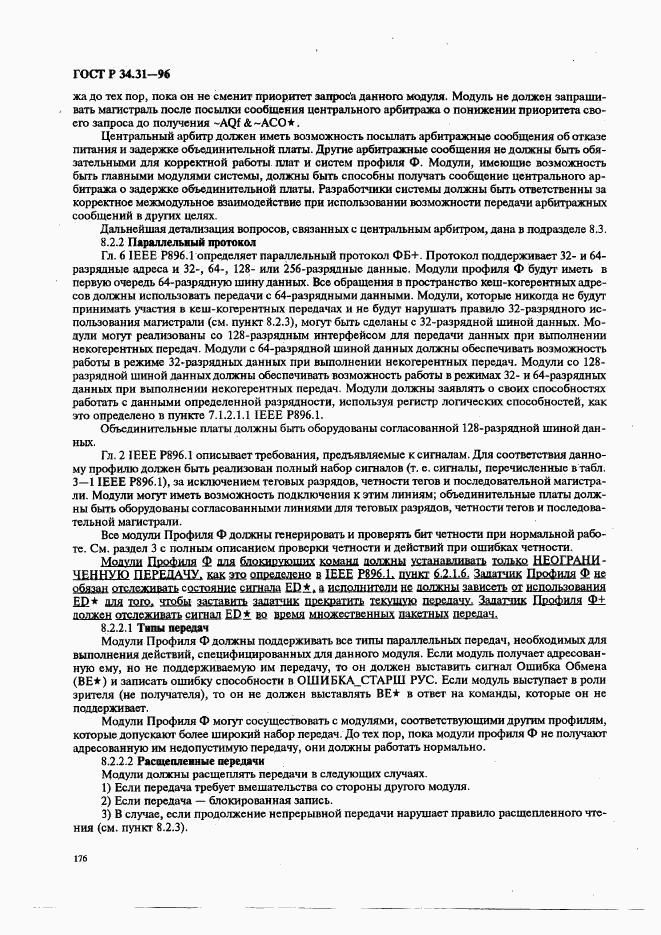 ГОСТ Р 34.31-96, страница 183