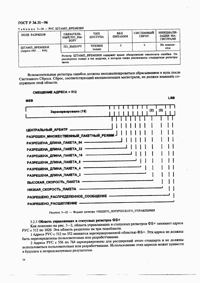 ГОСТ Р 34.31-96, страница 61