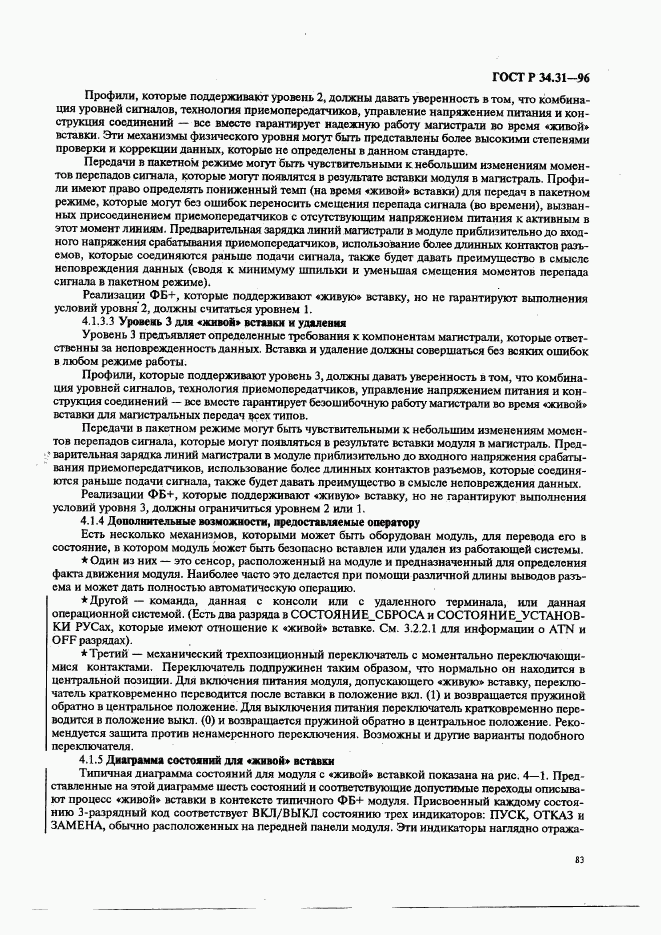 ГОСТ Р 34.31-96, страница 90