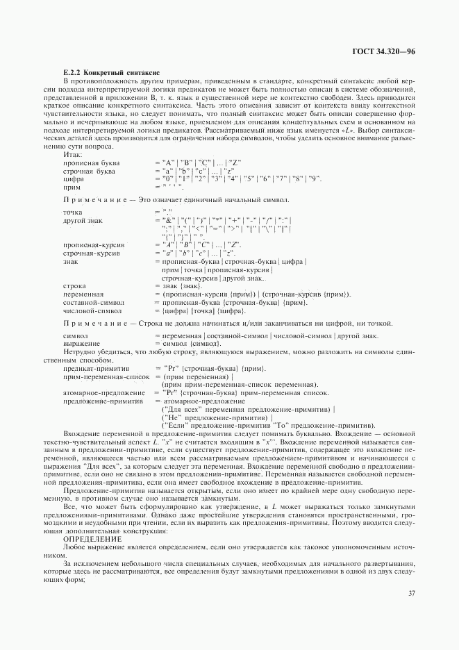 ГОСТ 34.320-96, страница 40