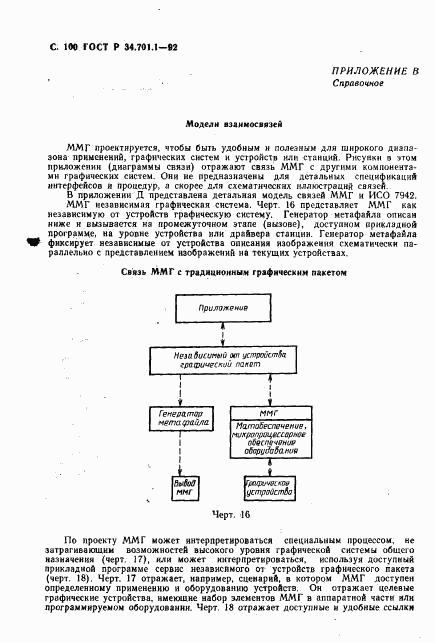 ГОСТ Р 34.701.1-92, страница 103