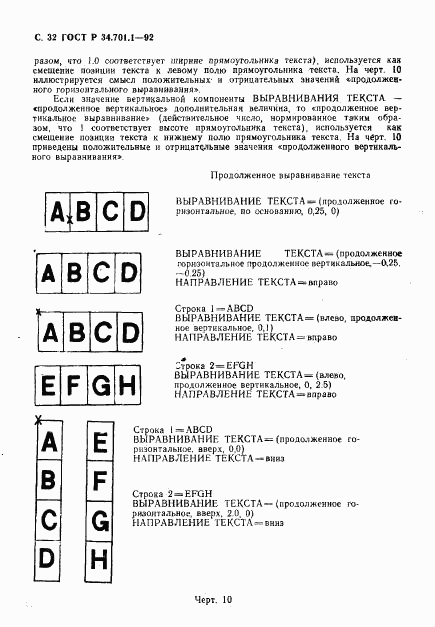 ГОСТ Р 34.701.1-92, страница 35