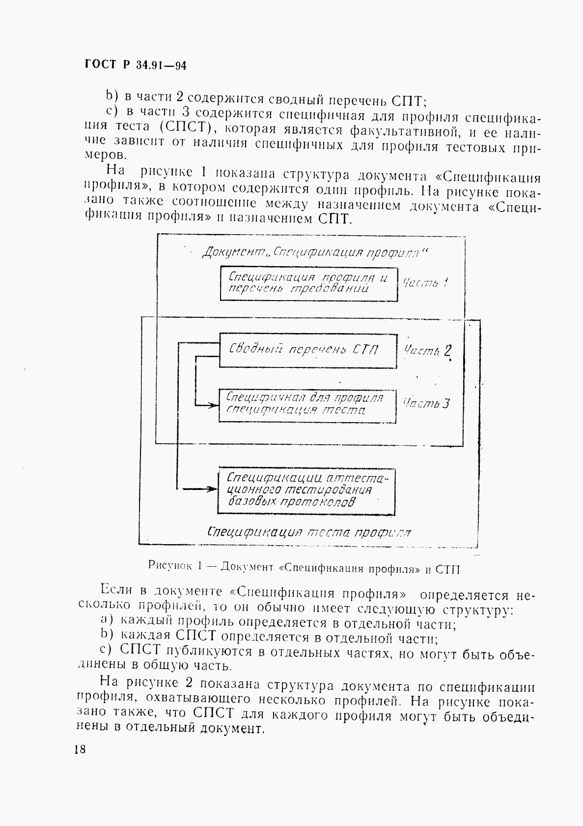 ГОСТ Р 34.91-94, страница 22