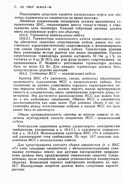 ГОСТ 34.913.3-91, страница 153