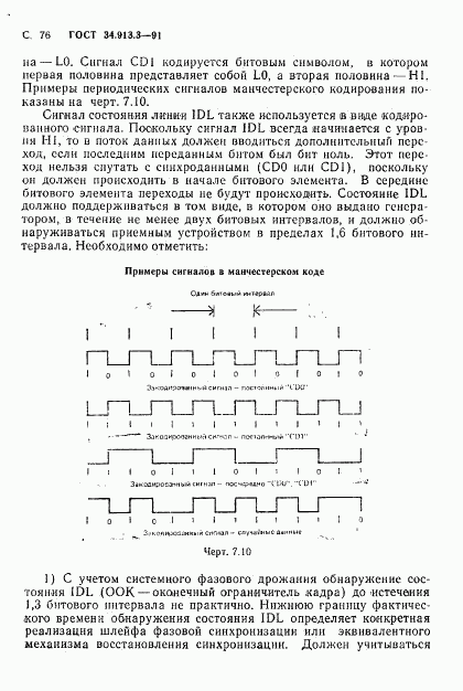 ГОСТ 34.913.3-91, страница 77