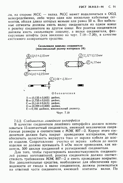ГОСТ 34.913.3-91, страница 92