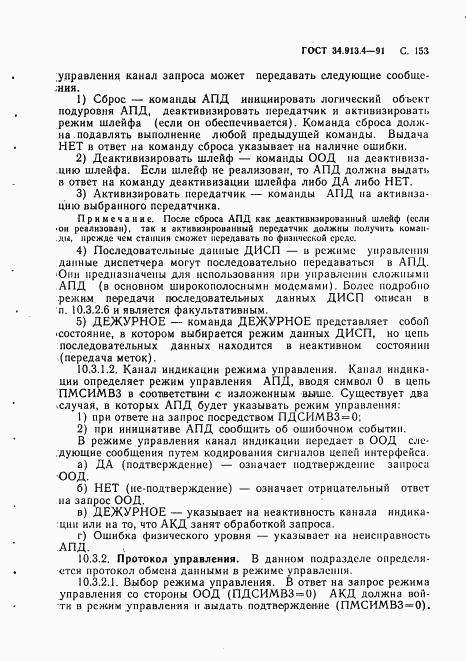 ГОСТ 34.913.4-91, страница 156