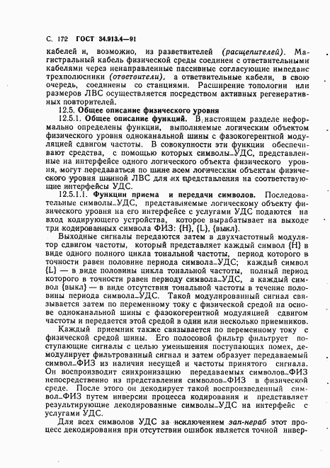 ГОСТ 34.913.4-91, страница 175