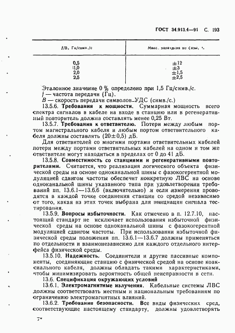 ГОСТ 34.913.4-91, страница 196