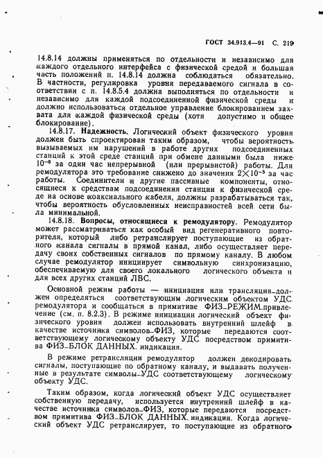 ГОСТ 34.913.4-91, страница 222
