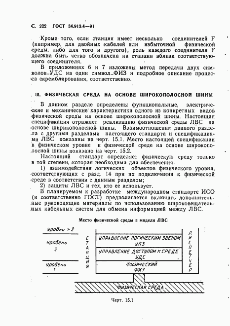 ГОСТ 34.913.4-91, страница 225