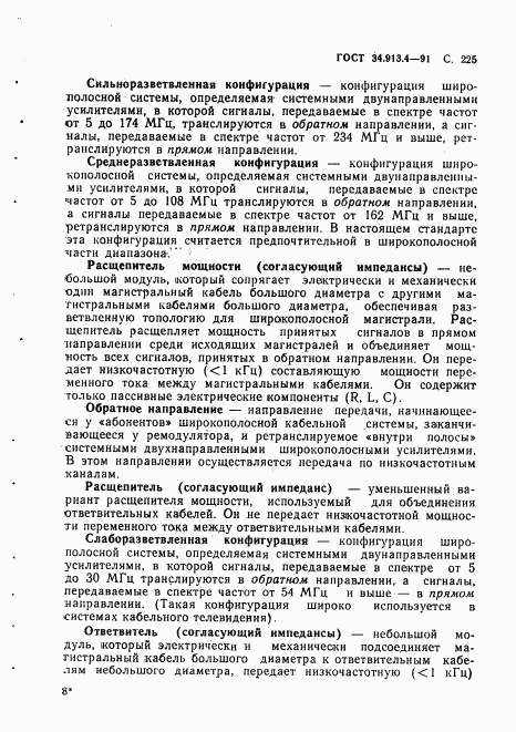 ГОСТ 34.913.4-91, страница 228