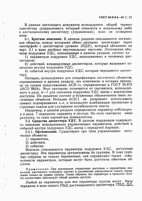 ГОСТ 34.913.4-91, страница 24
