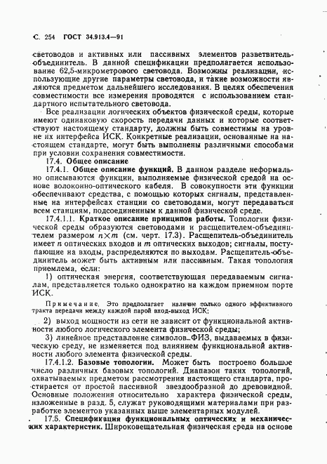 ГОСТ 34.913.4-91, страница 257