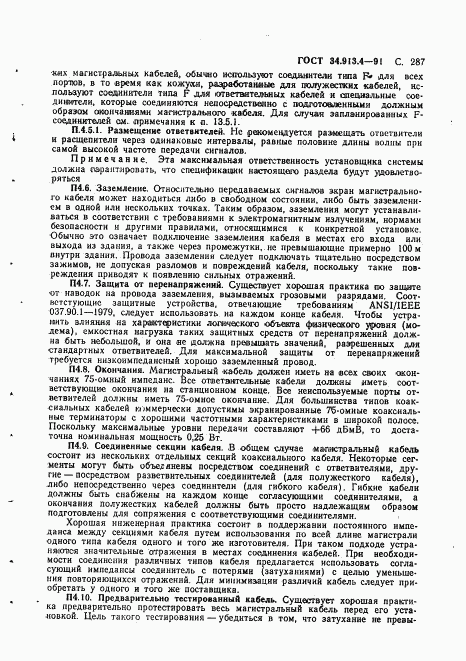 ГОСТ 34.913.4-91, страница 290