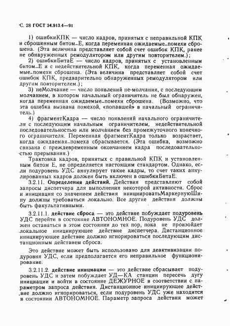 ГОСТ 34.913.4-91, страница 31
