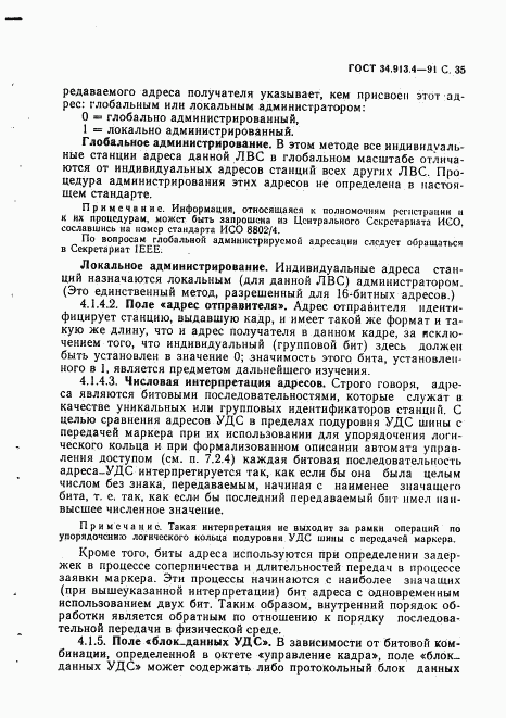 ГОСТ 34.913.4-91, страница 38
