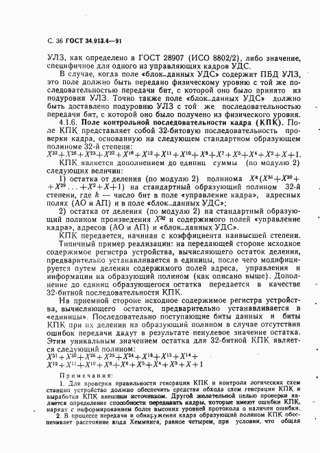 ГОСТ 34.913.4-91, страница 39