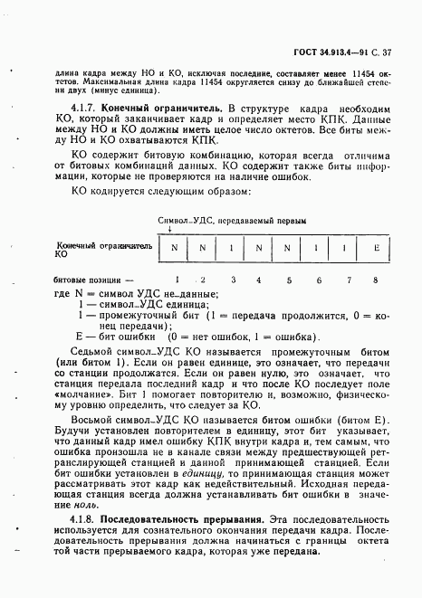 ГОСТ 34.913.4-91, страница 40