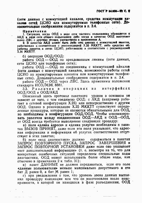 ГОСТ Р 34.950-92, страница 10
