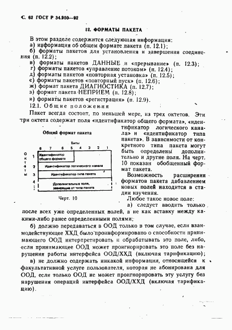ГОСТ Р 34.950-92, страница 63
