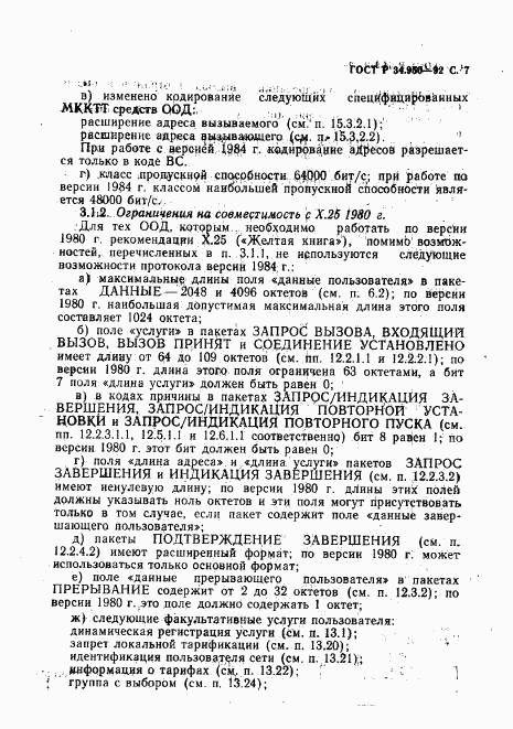 ГОСТ Р 34.950-92, страница 8