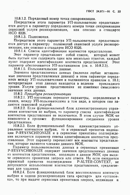 ГОСТ 34.971-91, страница 34