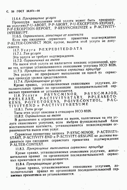 ГОСТ 34.971-91, страница 51