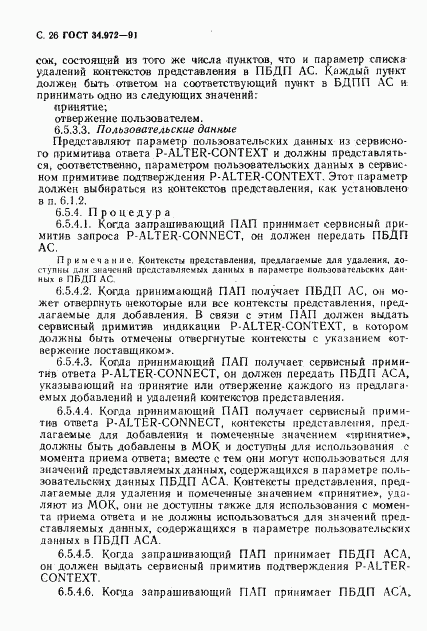 ГОСТ 34.972-91, страница 27
