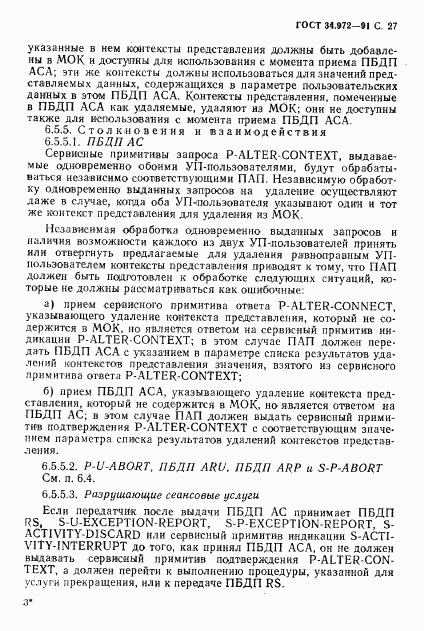 ГОСТ 34.972-91, страница 28
