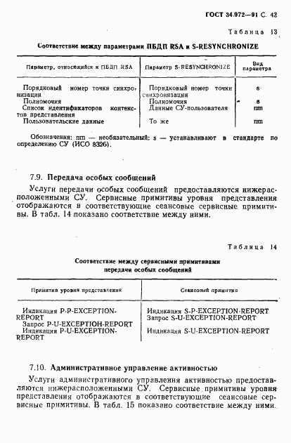 ГОСТ 34.972-91, страница 44