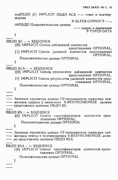 ГОСТ 34.972-91, страница 50