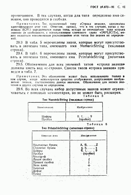 ГОСТ 34.973-91, страница 43