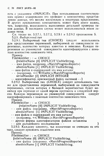 ГОСТ 34.973-91, страница 72