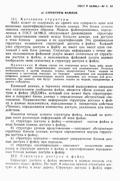 ГОСТ Р 34.980.1-92, страница 32