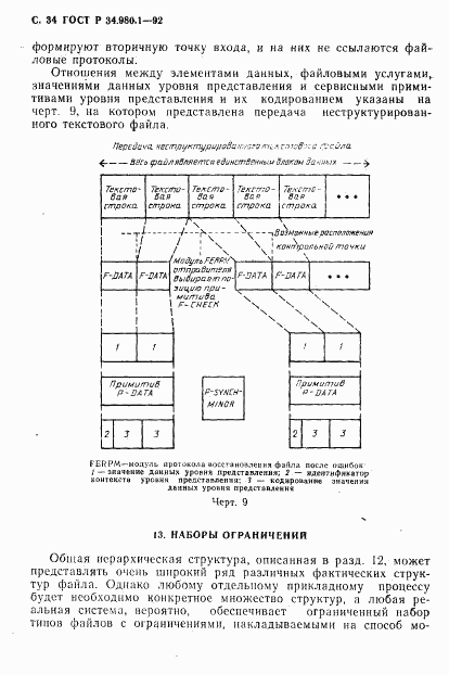 ГОСТ Р 34.980.1-92, страница 35