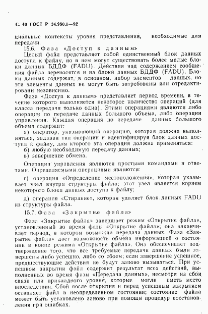 ГОСТ Р 34.980.1-92, страница 41