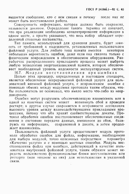 ГОСТ Р 34.980.1-92, страница 46