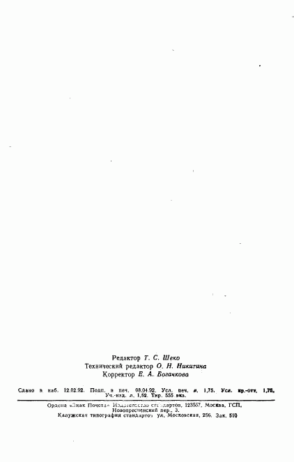 ГОСТ 34.981-91, страница 26