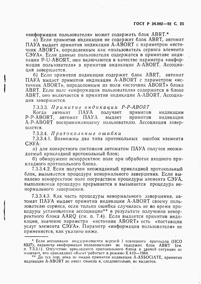 ГОСТ Р 34.982-92, страница 26