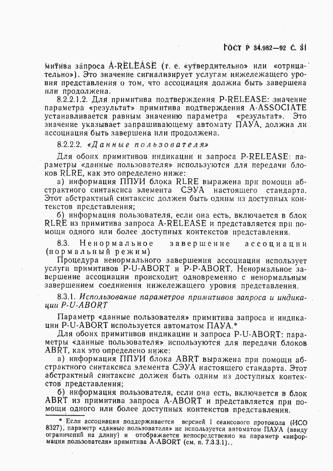 ГОСТ Р 34.982-92, страница 32