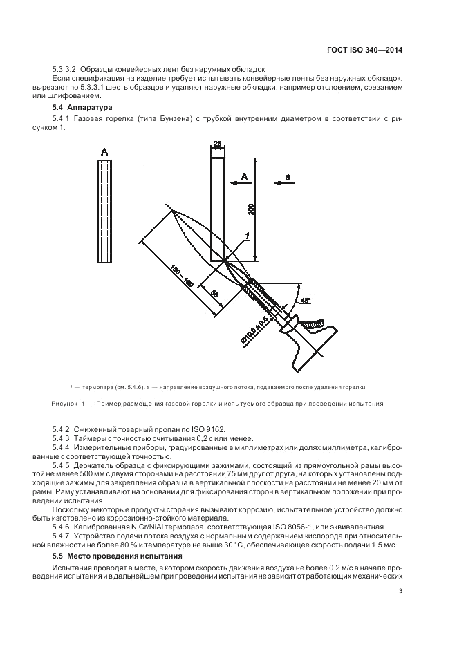 ГОСТ ISO 340-2014, страница 7