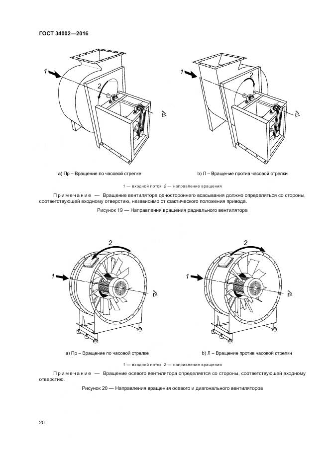 ГОСТ 34002-2016, страница 26