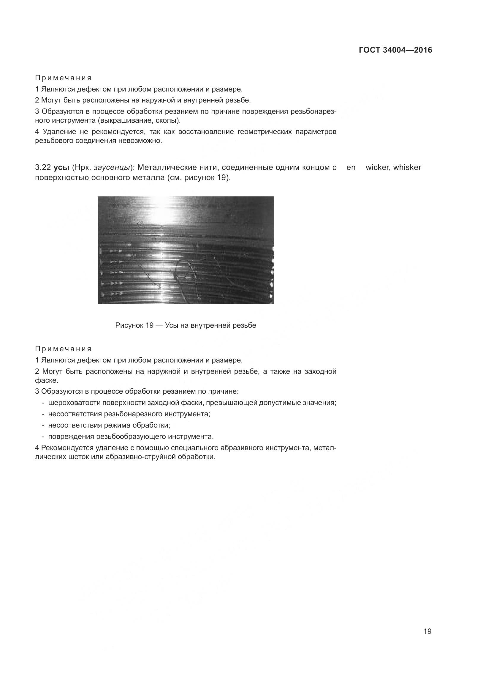 ГОСТ 34004-2016, страница 24