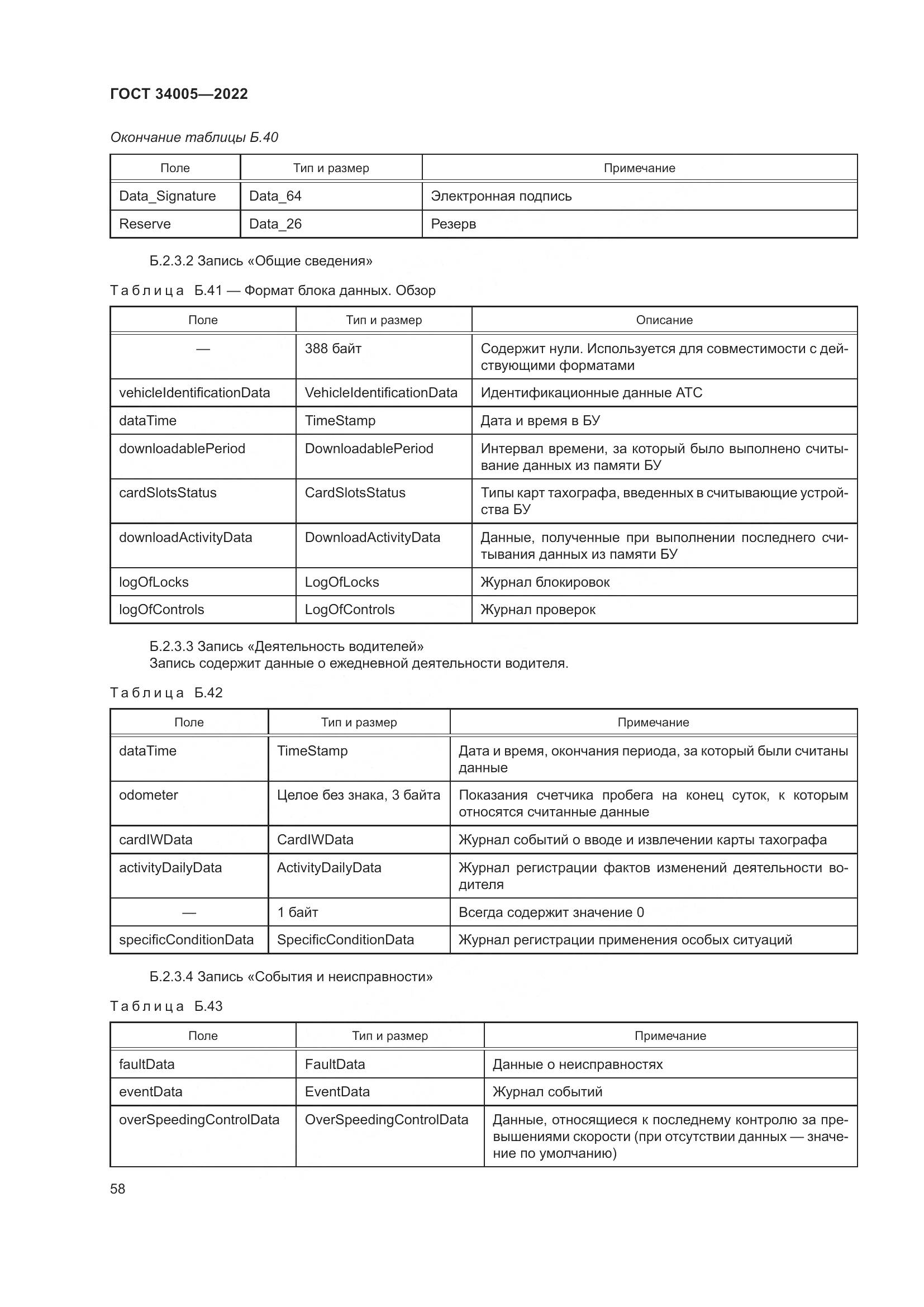 ГОСТ 34005-2022, страница 63