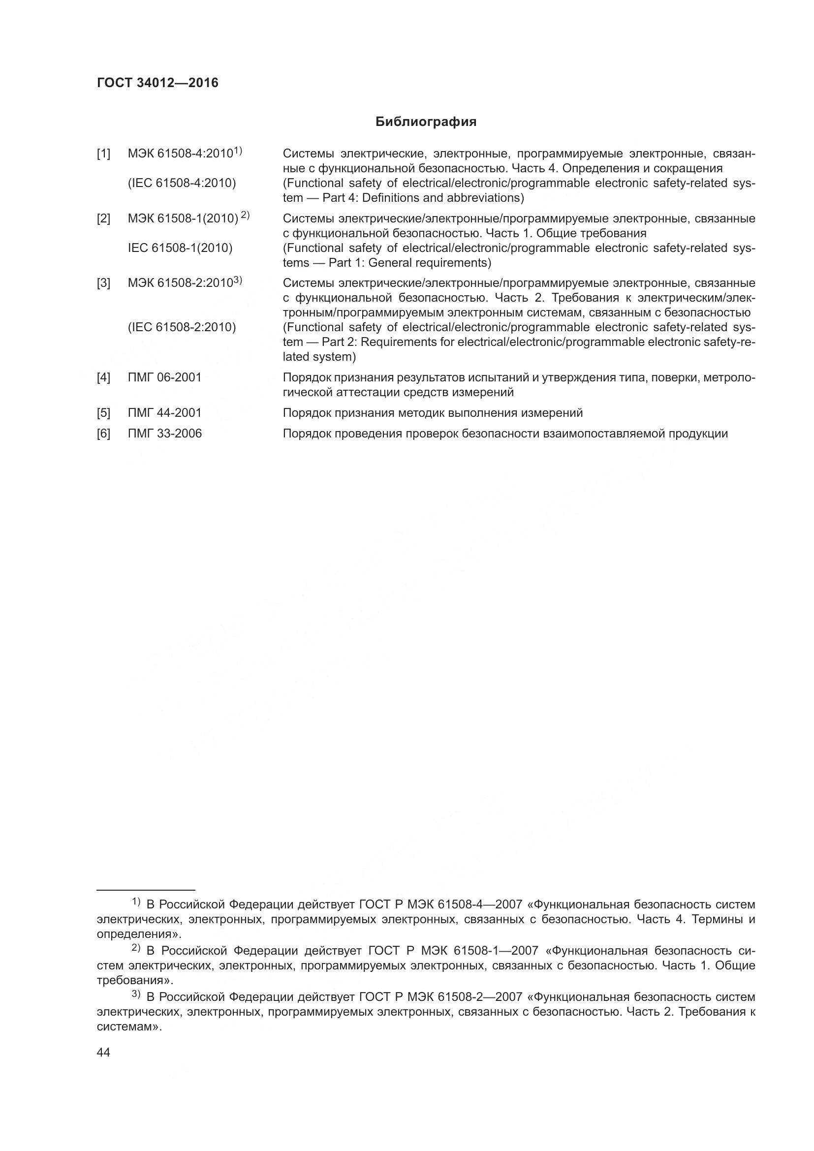 ГОСТ 34012-2016, страница 49