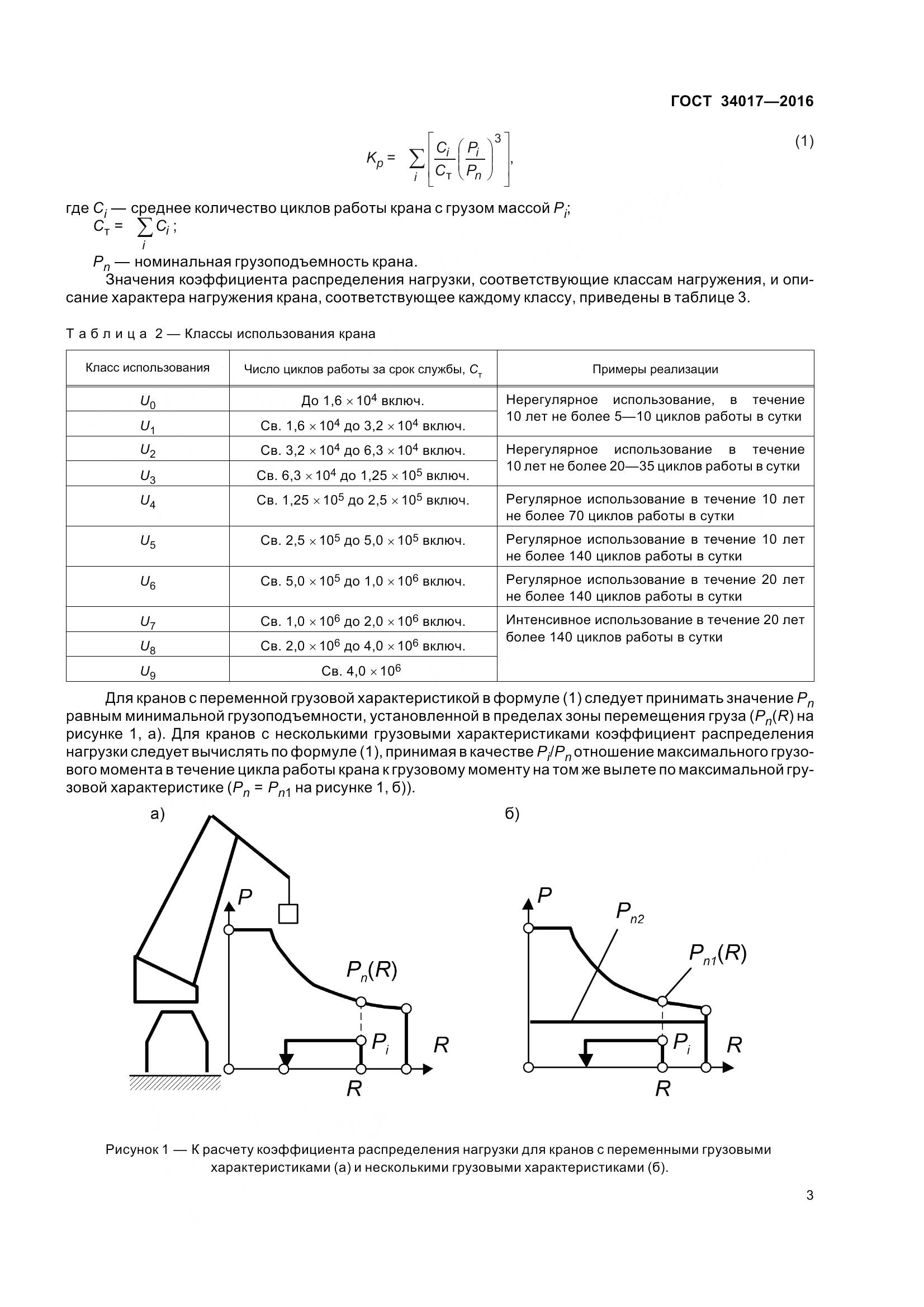 ГОСТ 34017-2016, страница 10