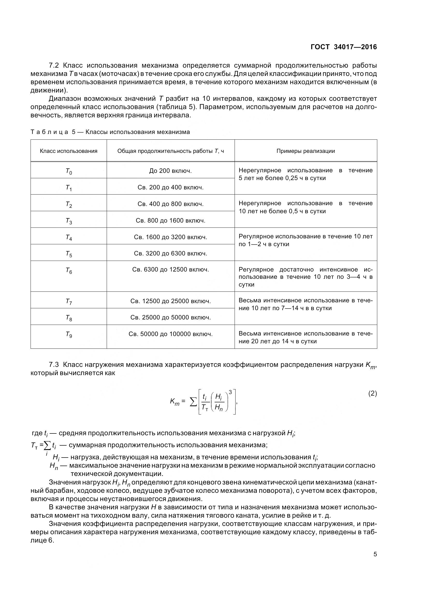 ГОСТ 34017-2016, страница 12