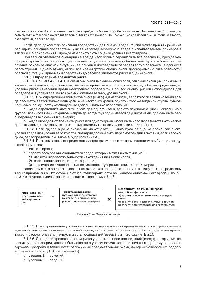 ГОСТ 34019-2016, страница 11